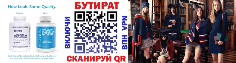 Бутират бутик Терек